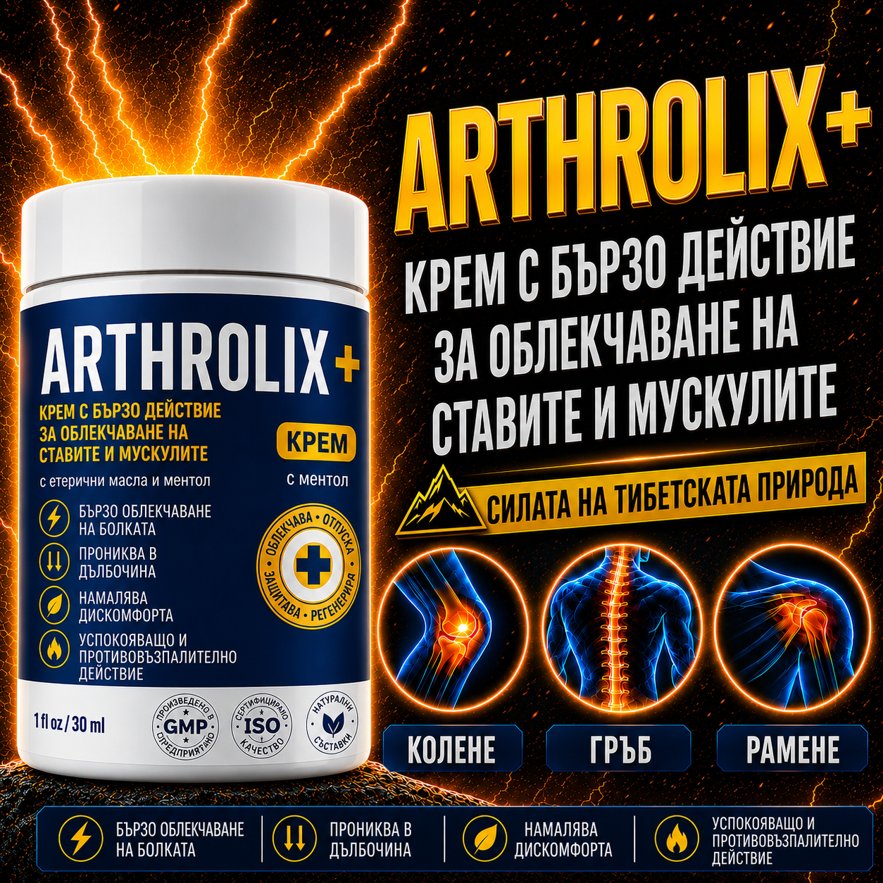 Arthlix (BG) 1