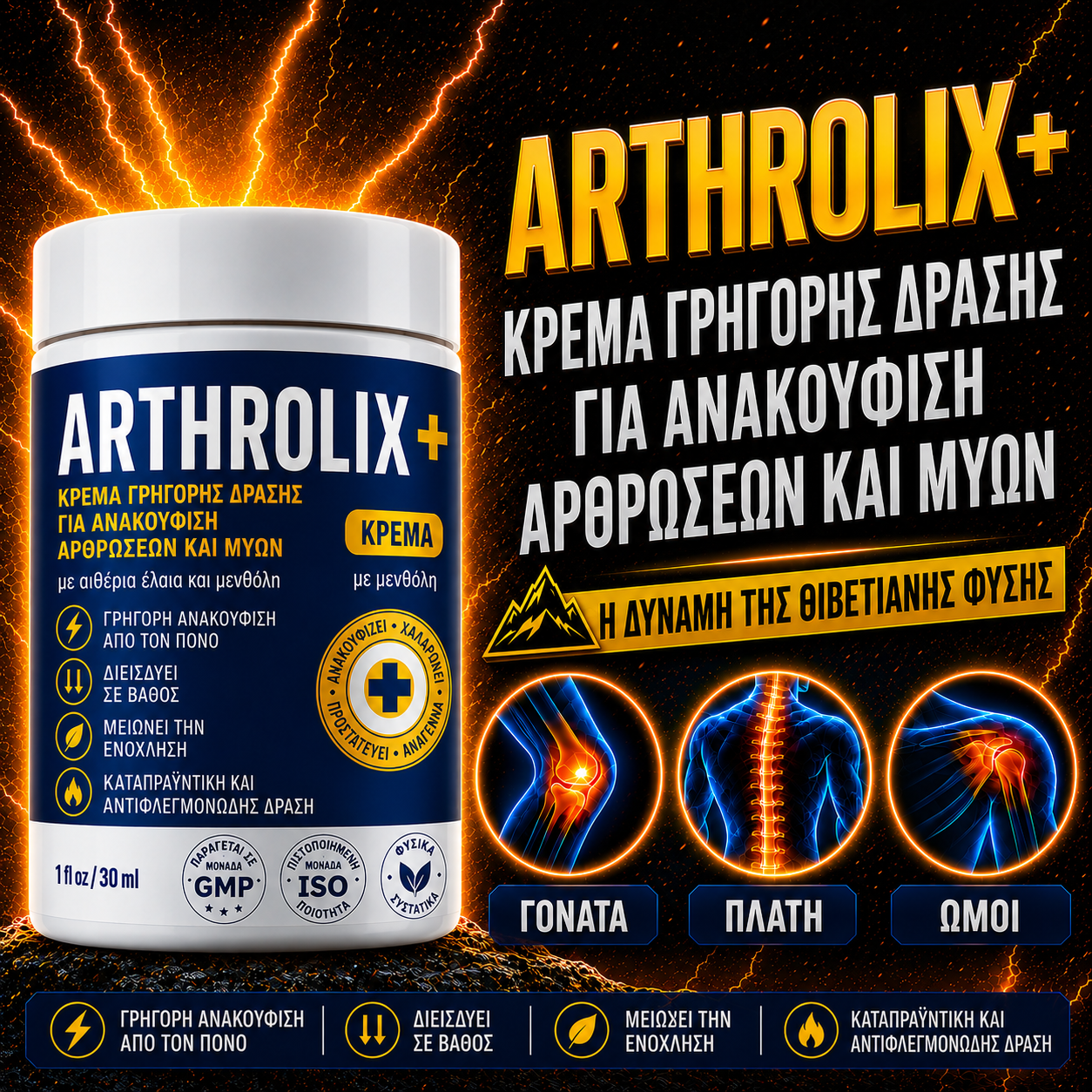 Arthlix (GR) 1